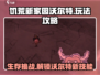饥荒新家园沃尔特玩法大揭秘🔥超详细攻略来了！