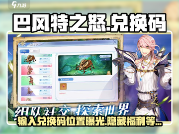 巴风特之怒🔥手游兑换码位置曝光！快来领取🎁截图1