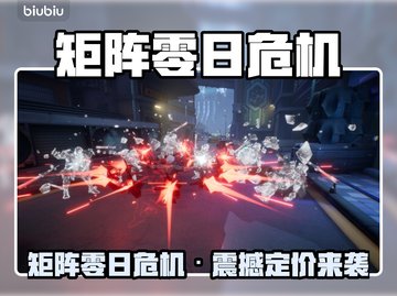 💥《矩阵零日危机》价格曝光！速看🔥截图1