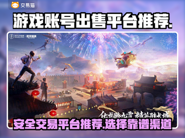 王者荣耀游戏账号🔥快速变现平台推荐！截图1