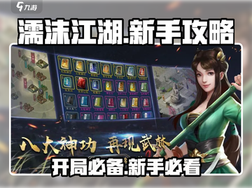 濡沫江湖🔥完美开局攻略，新手必看！🎉截图1