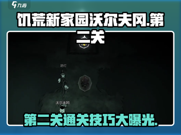 《饥荒新家园》沃尔夫冈第二关通关秘籍🔥 Wolfgang极速攻略！截图1