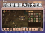 饥荒新家园🔥大力士任务挑战完成攻略🎉