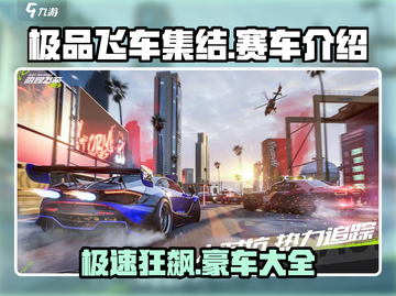 极品飞车集结🔥顶级赛车阵容🎉游戏党必看！截图1