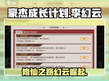 《豪杰成长计划》李幻云剧情全流程解析🔥截图1