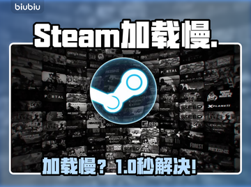 🔥Steam加载慢？速抢加速器🚀截图1