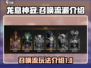 龙息神寂🔥召唤流派超详细玩法攻略来啦！