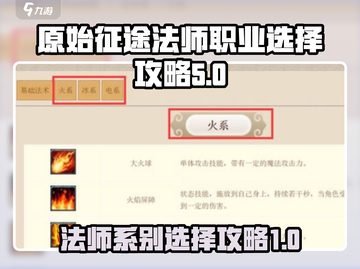 原始征途🔥法师系别选择攻略✨带你飞天截图1