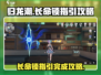 归龙潮长命锁指引🔥超简单完成攻略🎮