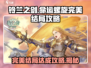 铃兰之剑命运螺旋完美结局攻略🔥超详细步骤等你来探索！