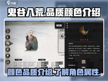鬼谷八荒🔥颜色品质全解析，手游党必看！截图1