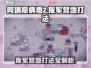 阿瑞斯病毒2🔥叛军营地打法攻略，轻松通关秘籍！