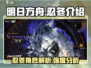 明日方舟🔥忍冬强度分析来了！还不快看？