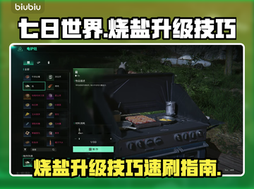 七日世界🔥烧盐升级技巧⚡速刷等级必备！截图1
