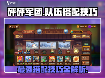 砰砰军团🔥队伍搭配秘籍，轻松制胜💡截图1