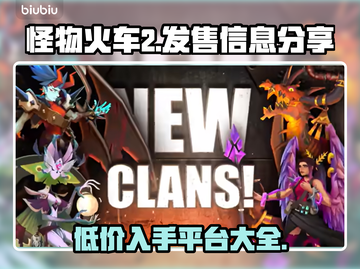 怪物火车2🔥超值发售价格曝光！快来抢购🎮截图1