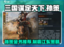 《三国谋定天下》孙策金书🔥韬略全解！游戏党必看👇