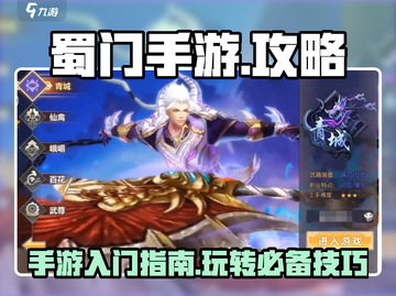 蜀门手游🔥超全攻略，玩转蜀门必备！🎮截图1