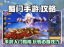 蜀门手游🔥超全攻略，玩转蜀门必备！🎮