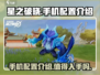星之破晓手机配置🔥玩转游戏必备！🎮