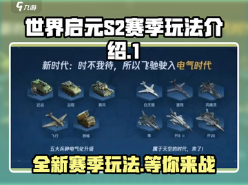 世界启元S2赛季🔥玩法大揭秘！⚡截图1