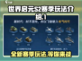 世界启元S2赛季🔥玩法大揭秘！⚡