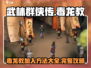 武林群侠传：毒龙教加入方法大曝光🔥
