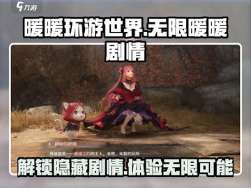 无限暖暖🔥：揭秘剧情真相，游戏党必看！截图1