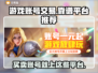 王者荣耀😎：靠谱卖号平台大揭秘！