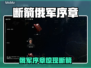 《断箭》俄军序章电话剧情曝光💥