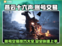 燕云十六声账号交易秘籍🔥安全靠谱平台推荐！🎮
