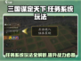 三国谋定天下💥任务系统玩法大揭秘！📌