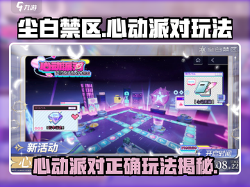 尘白禁区心动派对🔥超简单玩法攻略来啦！截图1
