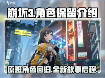 崩坏3第二部角色大揭秘！🔥原班人马重磅回归🎮截图1