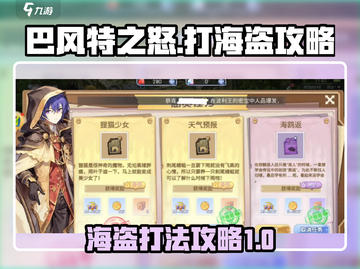 巴风特之怒💥打海盗攻略，轻松制胜💎截图1