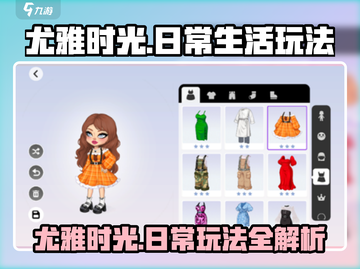 尤雅时光爆火玩法🔥日常全解锁✨截图1