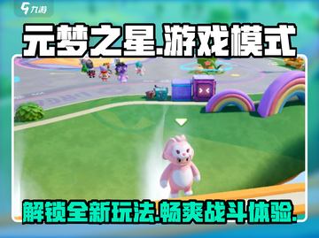 元梦之星游戏玩法大起底💥超多模式等你来战🔥截图1