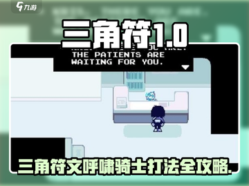 🎮三角符文呼啸骑士怎么打？呼啸骑士打法全攻略！截图1