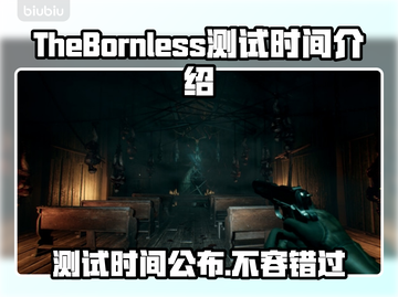 《TheBornless》无生者测试时间🔥劲爆安排来了！💥截图1