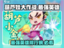 葫芦娃大作战🔥最强T0英雄推荐，快来看看谁是王者！