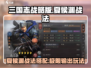 三国志战略版🔥夏侯渊战法玩法攻略来了！快收藏