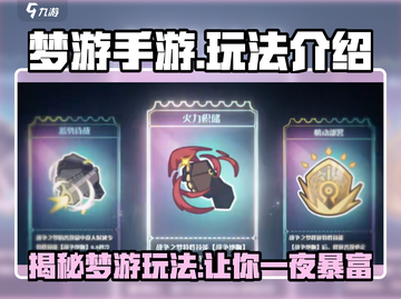 梦游手游🔥玩法全揭秘，轻松上手制胜秘诀！🎮截图1