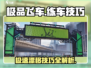 极品飞车集结🔥练车技巧大公开🚗游戏技巧必备！