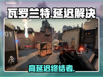 瓦罗兰特卡到哭？1招秒变丝滑🔥截图1