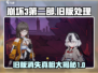 崩坏3第二部旧版将消失？💥玩家该如何应对！