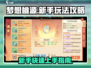 梦想桃源🔥新手必看！玩法攻略大公开🎉