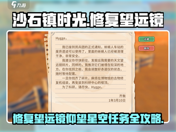沙石镇时光🔥望远镜任务超简单攻略🌟截图1