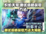 🔥炽焰天穹测试资格获取秘籍🎉