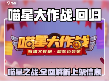 喵星大作战🔥改名重生！游戏迷必玩💥截图1
