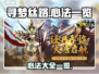 寻梦丝路🔥心法大全，助你称霸游戏！